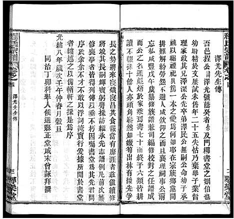 [程]程氏宗谱_43卷 (湖北) 程氏家谱_三十三.pdf