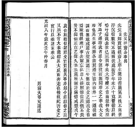 [程]程氏宗谱_43卷 (湖北) 程氏家谱_三十三.pdf