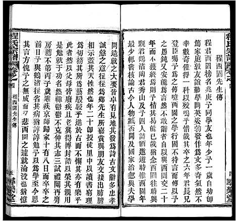 [程]程氏宗谱_43卷 (湖北) 程氏家谱_三十三.pdf