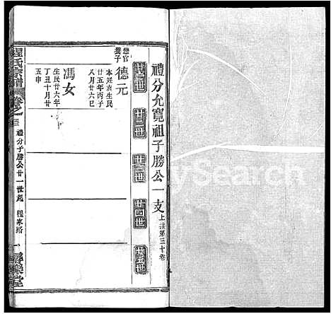 [程]程氏宗谱_43卷 (湖北) 程氏家谱_三十七.pdf