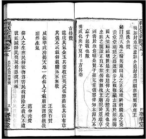 [程]程氏宗谱_43卷 (湖北) 程氏家谱_三十八.pdf