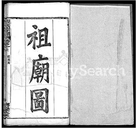 [程]程氏宗谱_43卷 (湖北) 程氏家谱_三十九.pdf