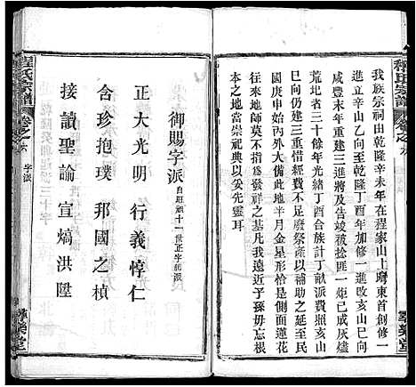 [程]程氏宗谱_43卷 (湖北) 程氏家谱_三十九.pdf