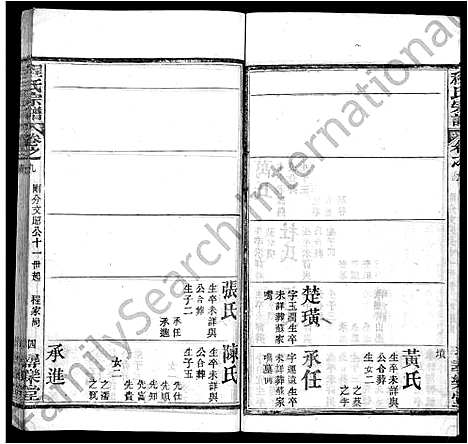 [程]程氏宗谱_43卷 (湖北) 程氏家谱_四十二.pdf