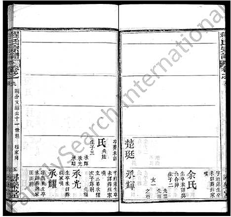 [程]程氏宗谱_43卷 (湖北) 程氏家谱_四十二.pdf