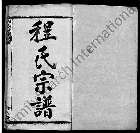 [程]程氏宗谱_49卷首3卷 (湖北) 程氏家谱_一.pdf