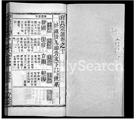 [程]程氏宗谱_49卷首3卷 (湖北) 程氏家谱_五.pdf