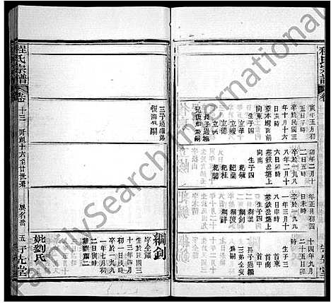 [程]程氏宗谱_49卷首3卷 (湖北) 程氏家谱_八.pdf