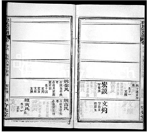 [程]程氏宗谱_49卷首3卷 (湖北) 程氏家谱_十一.pdf