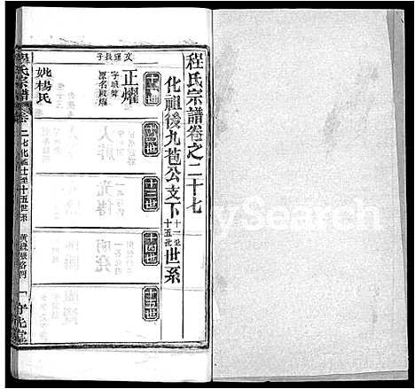 [程]程氏宗谱_49卷首3卷 (湖北) 程氏家谱_二十四.pdf