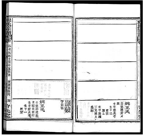 [程]程氏宗谱_49卷首3卷 (湖北) 程氏家谱_二十四.pdf