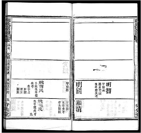 [程]程氏宗谱_49卷首3卷 (湖北) 程氏家谱_二十四.pdf