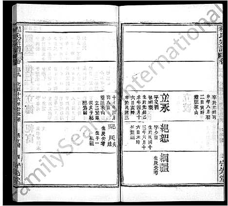 [程]程氏宗谱_49卷首3卷 (湖北) 程氏家谱_三十七.pdf