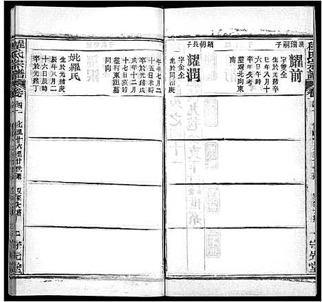 [程]程氏宗谱_49卷首3卷 (湖北) 程氏家谱_三十九.pdf