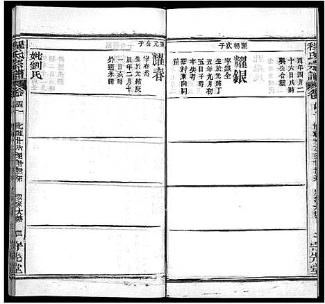 [程]程氏宗谱_49卷首3卷 (湖北) 程氏家谱_三十九.pdf