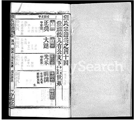 [程]程氏宗谱_49卷首3卷 (湖北) 程氏家谱_四十二.pdf