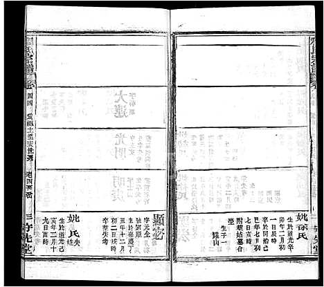 [程]程氏宗谱_49卷首3卷 (湖北) 程氏家谱_四十二.pdf