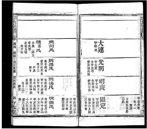 [程]程氏宗谱_49卷首3卷 (湖北) 程氏家谱_四十二.pdf