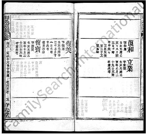 [程]程氏宗谱_49卷首3卷 (湖北) 程氏家谱_四十四.pdf