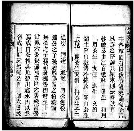 [程]程氏宗谱_4卷 (湖北) 程氏家谱_一.pdf