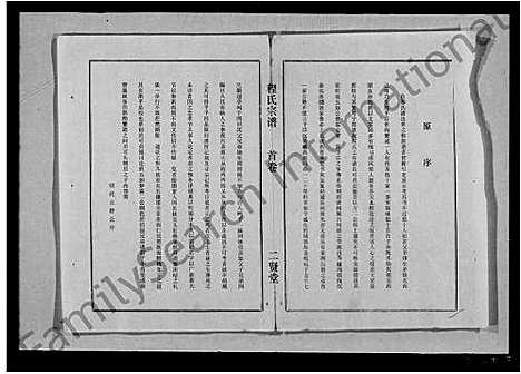 [程]程氏宗谱_8卷首1卷 (湖北) 程氏家谱_一.pdf