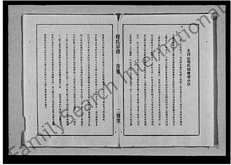 [程]程氏宗谱_8卷首1卷 (湖北) 程氏家谱_一.pdf