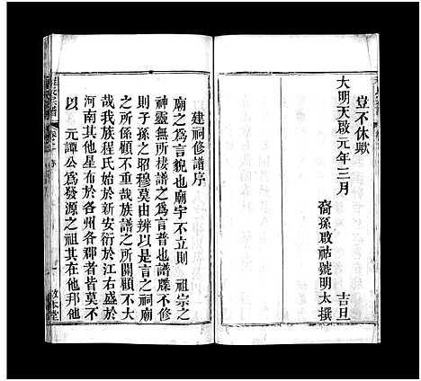 [程]程氏宗谱_残卷_程氏宗谱 (湖北) 程氏家谱.pdf