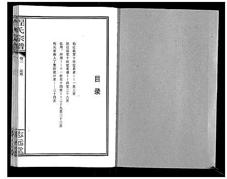 [程]程氏宗谱_12卷 (湖北) 程氏家谱_二.pdf