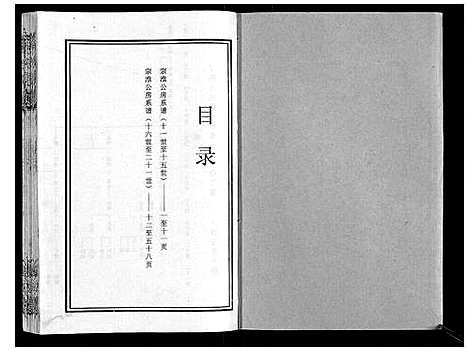 [程]程氏宗谱_12卷 (湖北) 程氏家谱_五.pdf