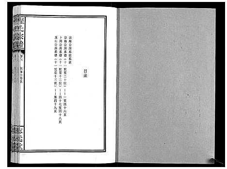 [程]程氏宗谱_12卷 (湖北) 程氏家谱_六.pdf