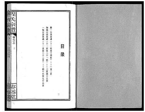 [程]程氏宗谱_12卷 (湖北) 程氏家谱_七.pdf