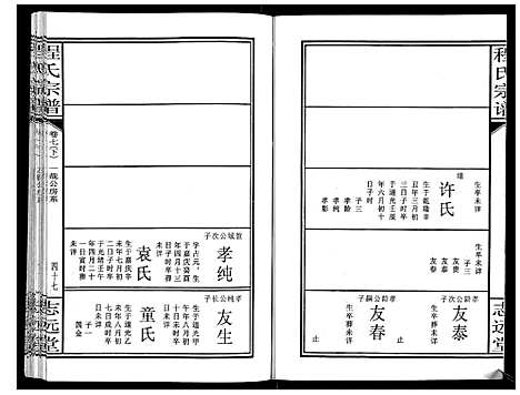 [程]程氏宗谱_12卷 (湖北) 程氏家谱_八.pdf