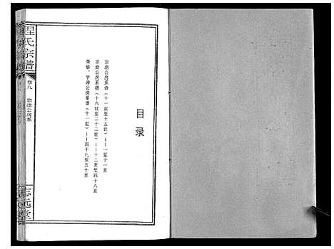 [程]程氏宗谱_12卷 (湖北) 程氏家谱_十.pdf