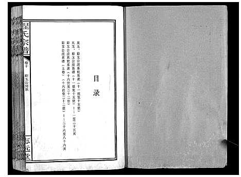 [程]程氏宗谱_12卷 (湖北) 程氏家谱_十一.pdf