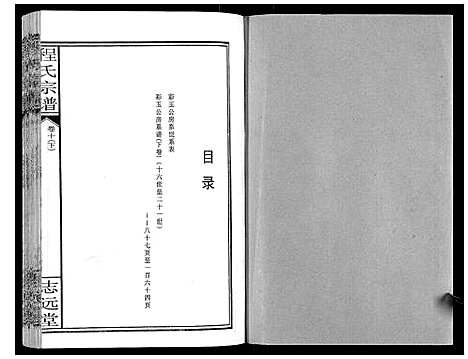 [程]程氏宗谱_12卷 (湖北) 程氏家谱_十二.pdf