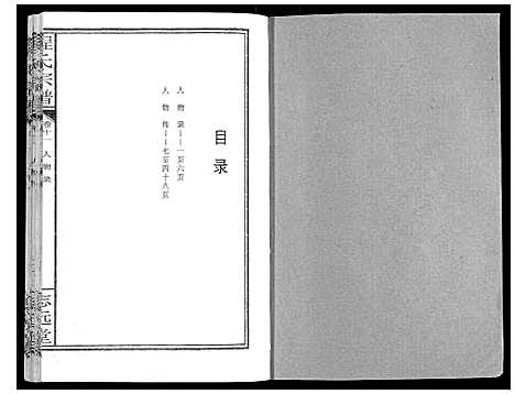 [程]程氏宗谱_12卷 (湖北) 程氏家谱_十三.pdf