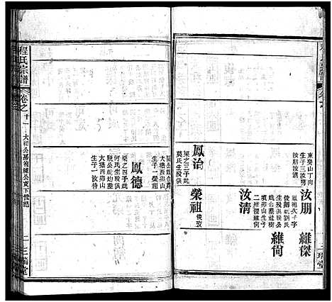 [程]程氏宗谱_16卷首2卷 (湖北) 程氏家谱_十.pdf