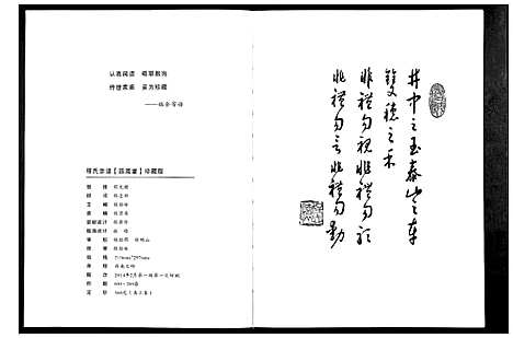 [程]程氏宗谱_3卷 (湖北) 程氏家谱_一.pdf