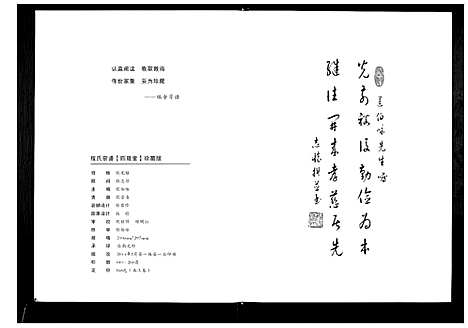 [程]程氏宗谱_3卷 (湖北) 程氏家谱_二.pdf