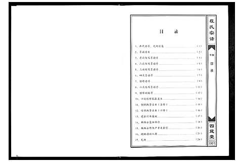 [程]程氏宗谱_3卷 (湖北) 程氏家谱_二.pdf