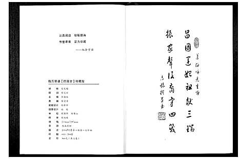 [程]程氏宗谱_3卷 (湖北) 程氏家谱_三.pdf