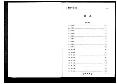 [程]程氏宗谱_3卷 (湖北) 程氏家谱_三.pdf