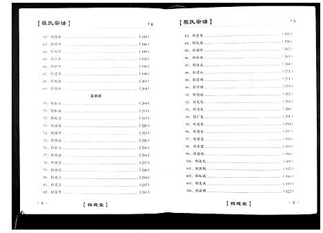 [程]程氏宗谱_3卷 (湖北) 程氏家谱_三.pdf