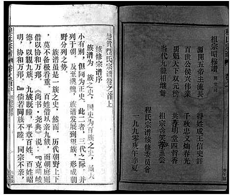 [程]程氏宗谱_54卷-楚黄程氏宗谱 (湖北) 程氏家谱_二十一.pdf