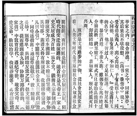 [程]程氏宗谱_54卷-楚黄程氏宗谱 (湖北) 程氏家谱_二十一.pdf