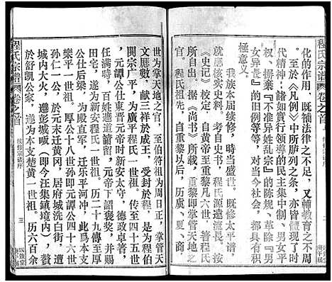 [程]程氏宗谱_54卷-楚黄程氏宗谱 (湖北) 程氏家谱_二十一.pdf