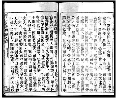 [程]程氏宗谱_54卷-楚黄程氏宗谱 (湖北) 程氏家谱_二十一.pdf