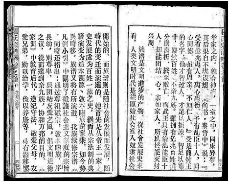 [程]程氏宗谱_54卷-楚黄程氏宗谱 (湖北) 程氏家谱_二十二.pdf