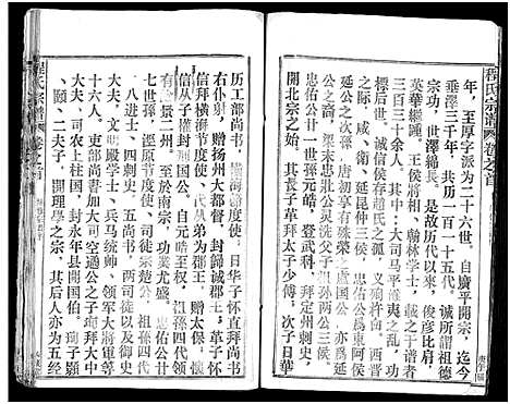 [程]程氏宗谱_54卷-楚黄程氏宗谱 (湖北) 程氏家谱_二十二.pdf