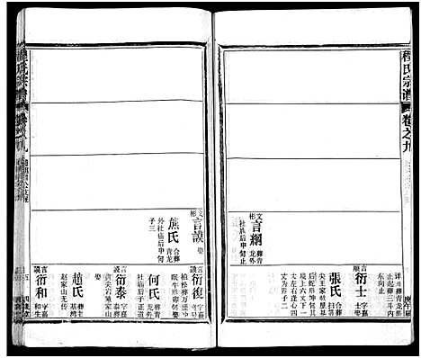 [程]程氏宗谱_54卷-楚黄程氏宗谱 (湖北) 程氏家谱_三十.pdf